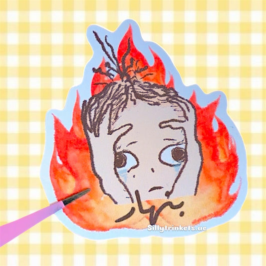 بنهار sticker🔥